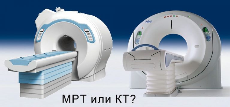 Как понять, что нужно делать КТ или МРТ?