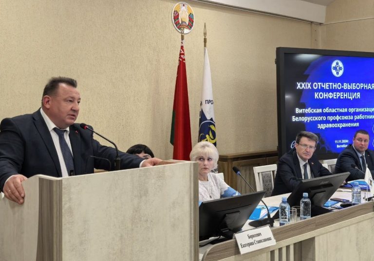 Отчетно-выборная конференция Витебской областной организации Белорусского профессионального союза работников здравоохранения