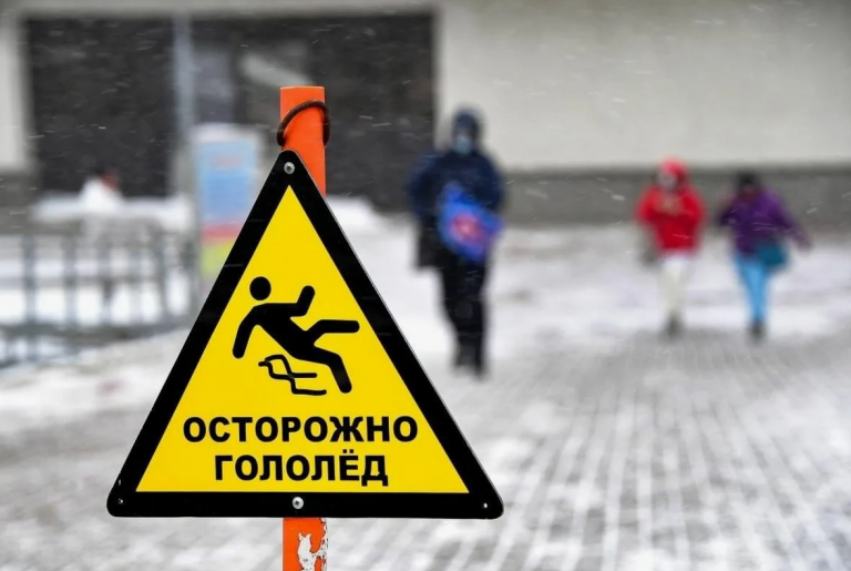 Гололёд — это опасно. Профилактика травматизма при гололёде
