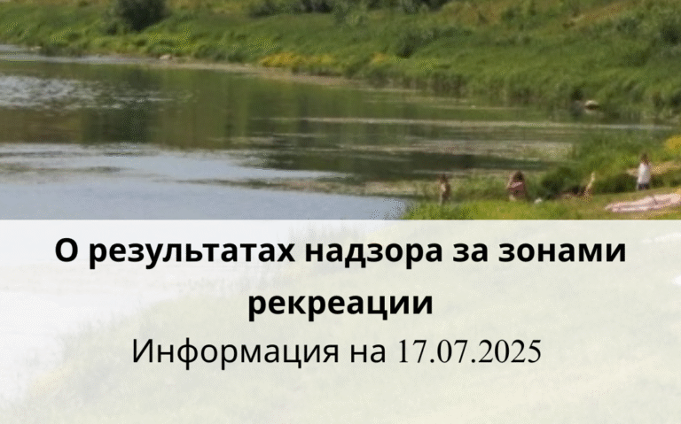 О результатах надзора за зонами рекреации