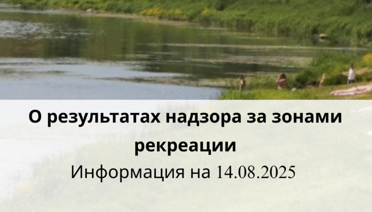 О результатах надзора за зонами рекреации