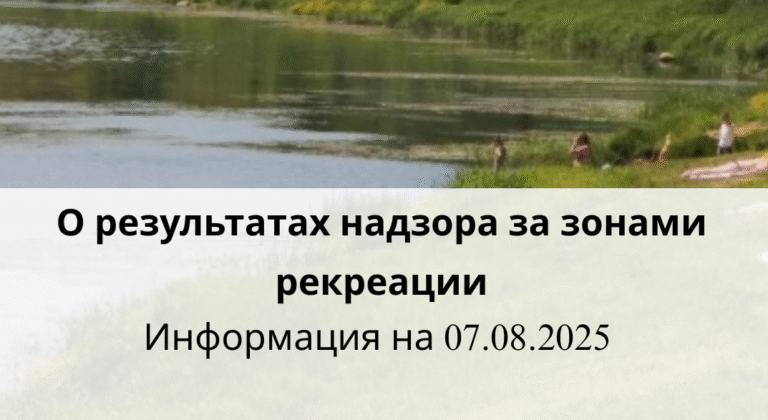 О результатах надзора за зонами рекреации