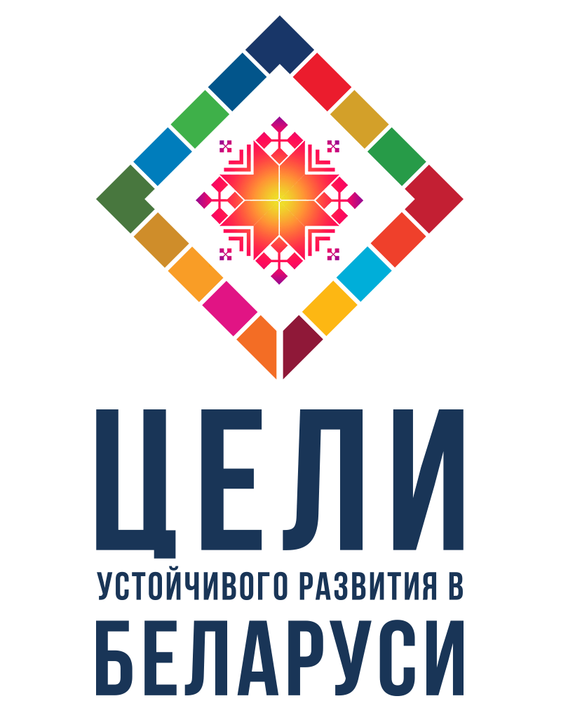 Цели Устойчивого Развития