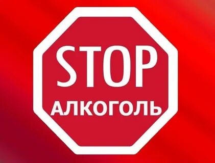 Влияние алкоголя на здоровье