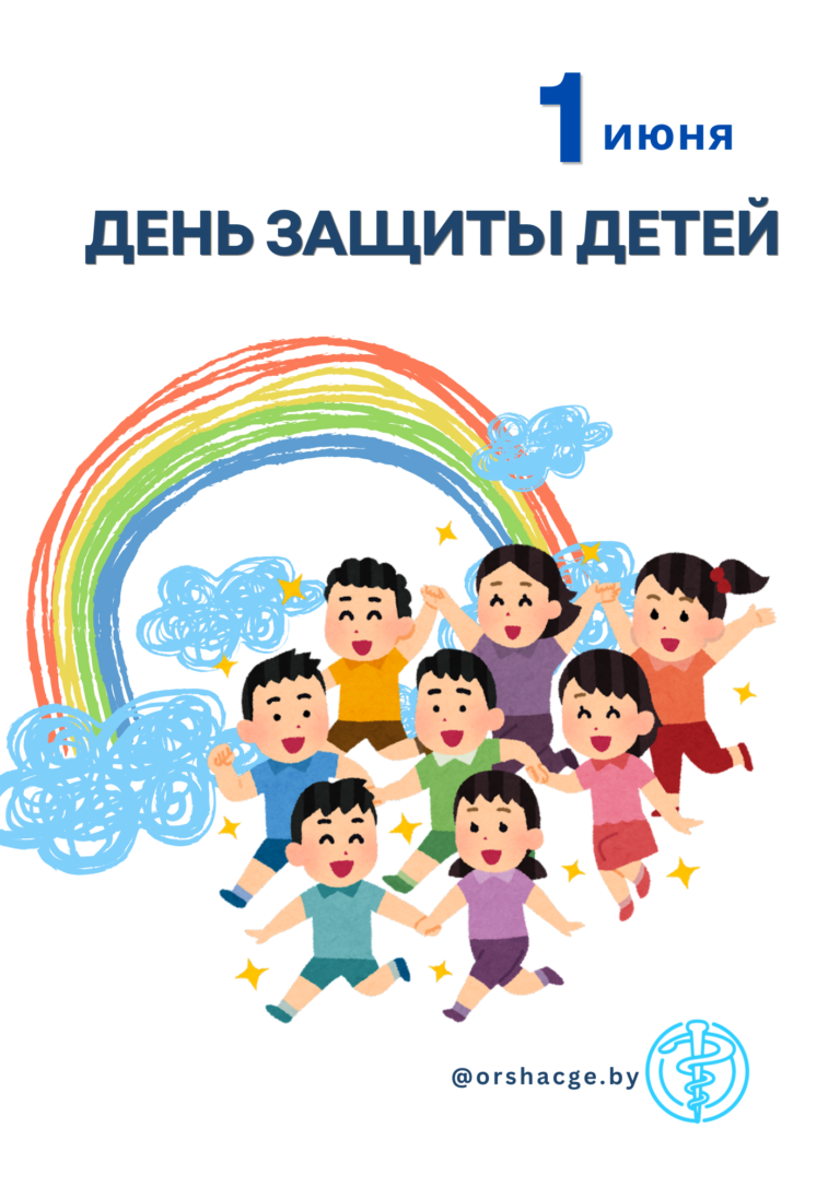 День защиты детей